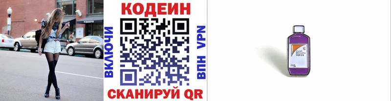 Кодеин напиток Lean (лин) Сусуман